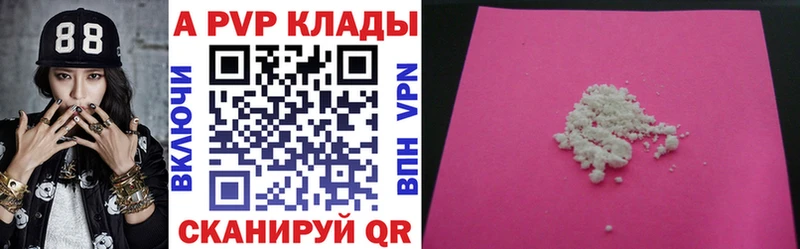 A-PVP крисы CK Алупка